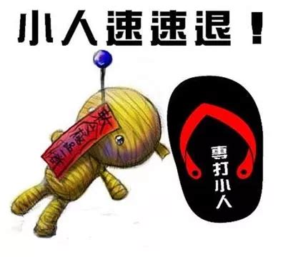 小人怎麼化解|揭秘人生“犯小人”的風水化解方法